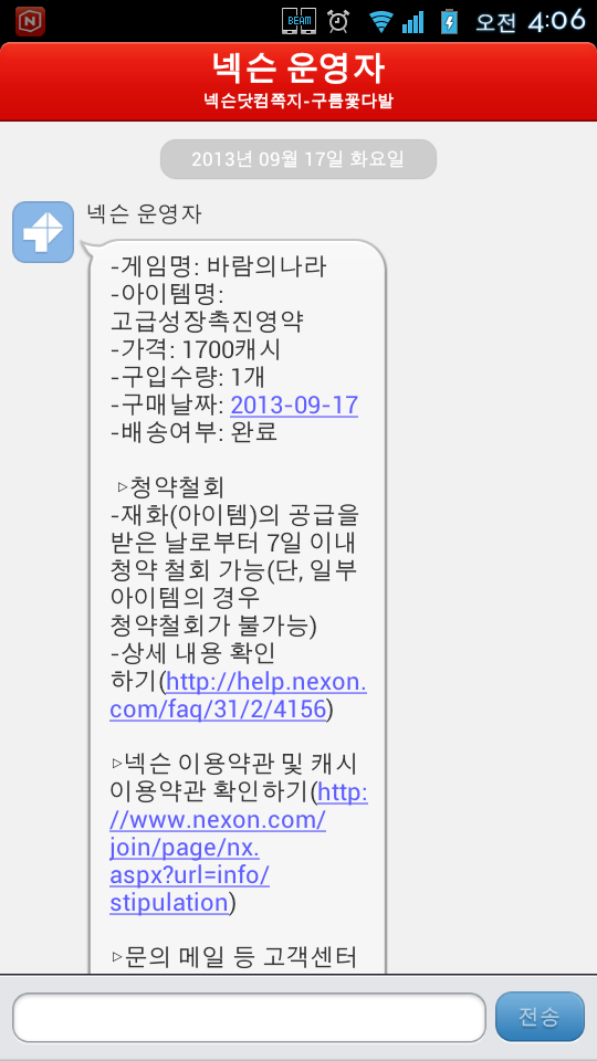 Screenshot_2013-09-17-04-06-02.png : 캐시아이템결제시