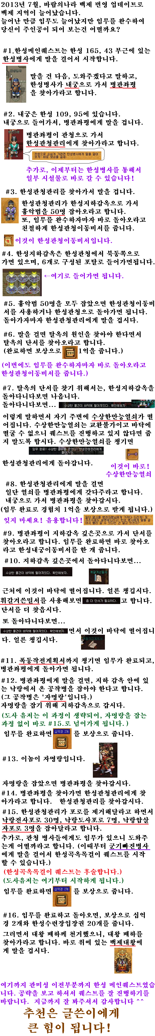 한성메인퀘 (백제대왕 전까지.).png