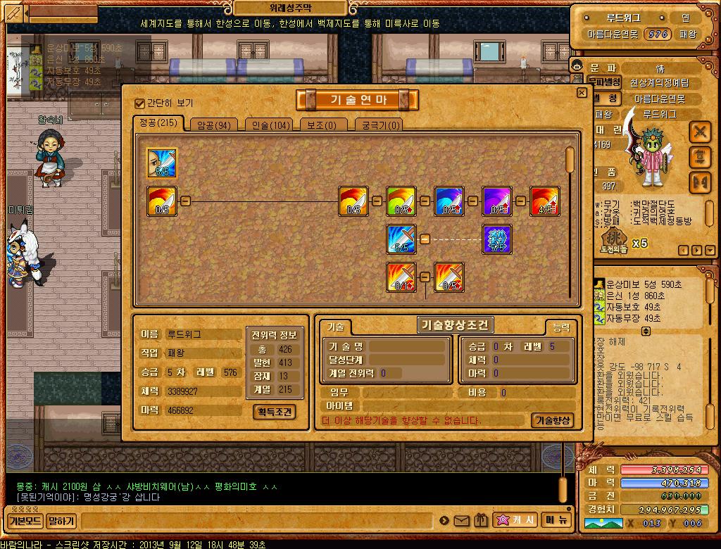 2013년 9월 12일 기준 루드위그 순체마..jpg : 이제 십억경교환부적도 생겼으니 2013년 9월 12일 기준 루드위그 순체마..jpg : 이제 십억경교환부적도 생겼으니